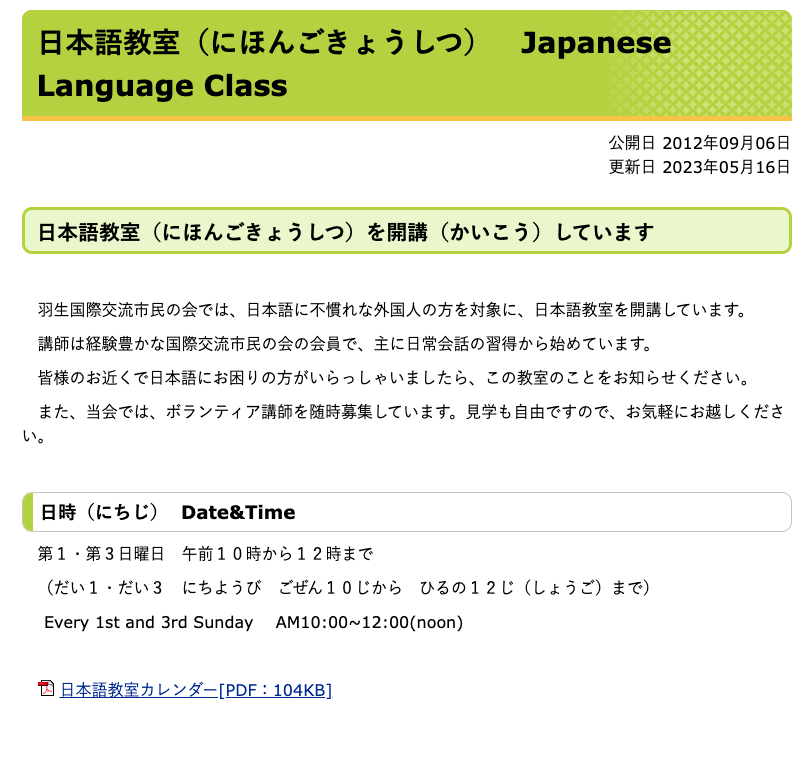 羽生国際交流市民の会　日本語教室